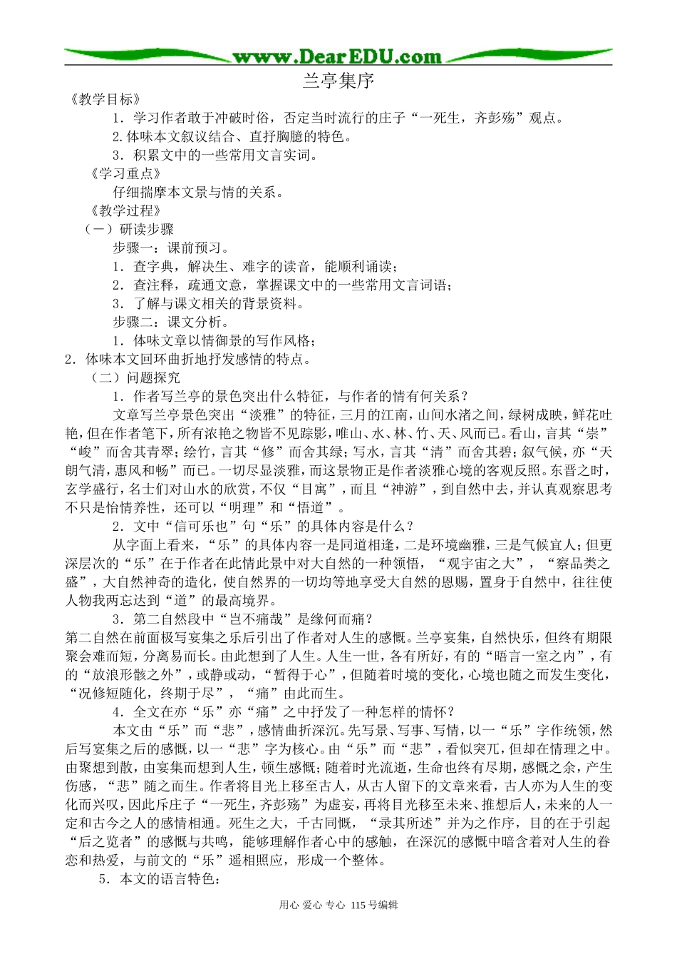 人教版高中语文第二册兰亭集序_第1页