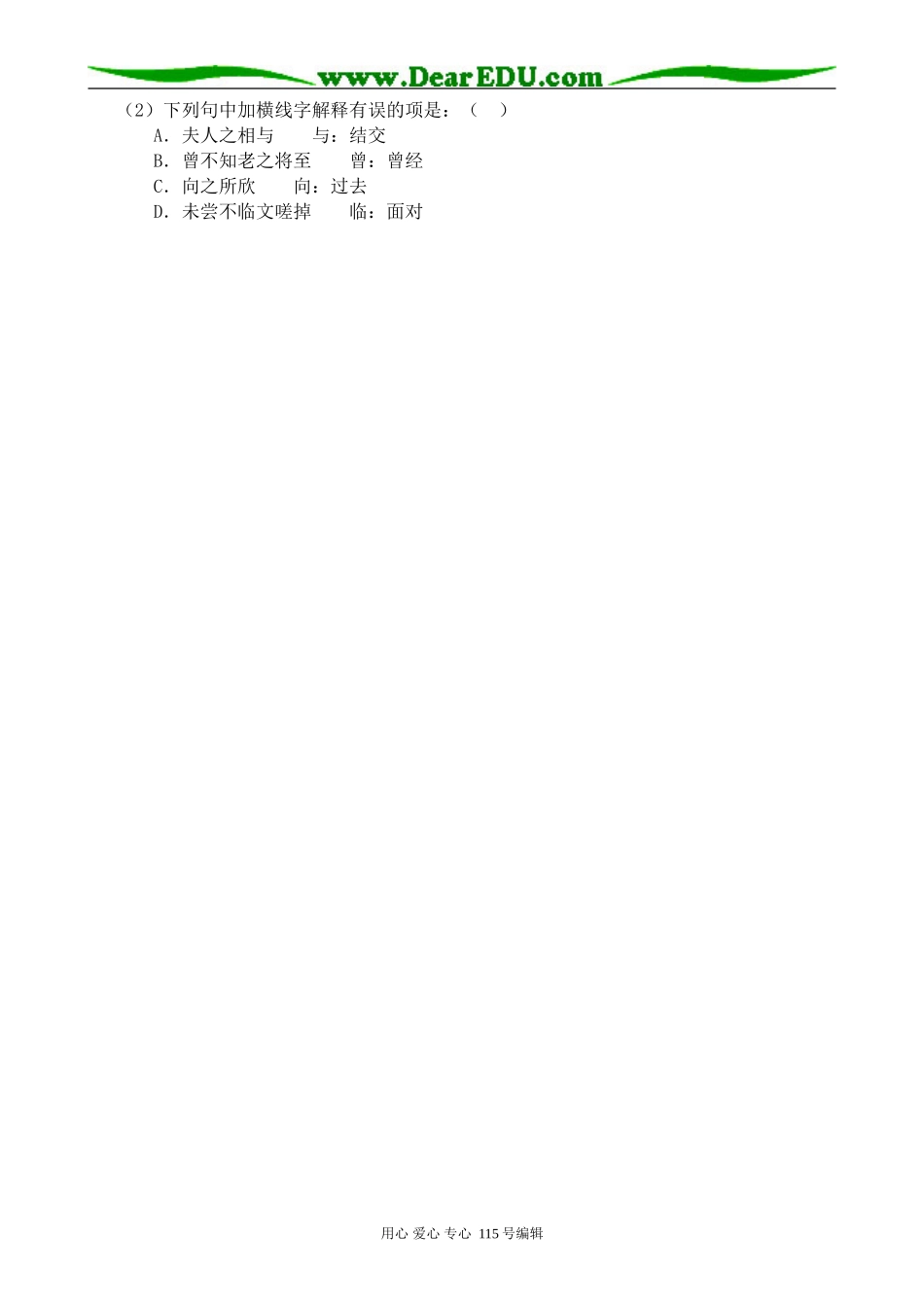 人教版高中语文第二册兰亭集序_第3页