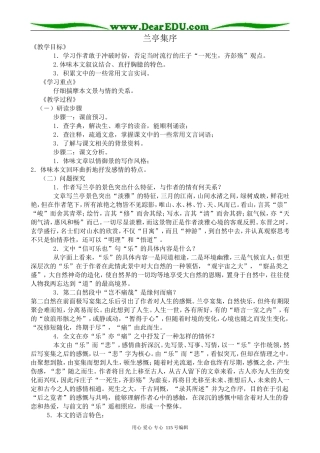 人教版高中语文第二册兰亭集序