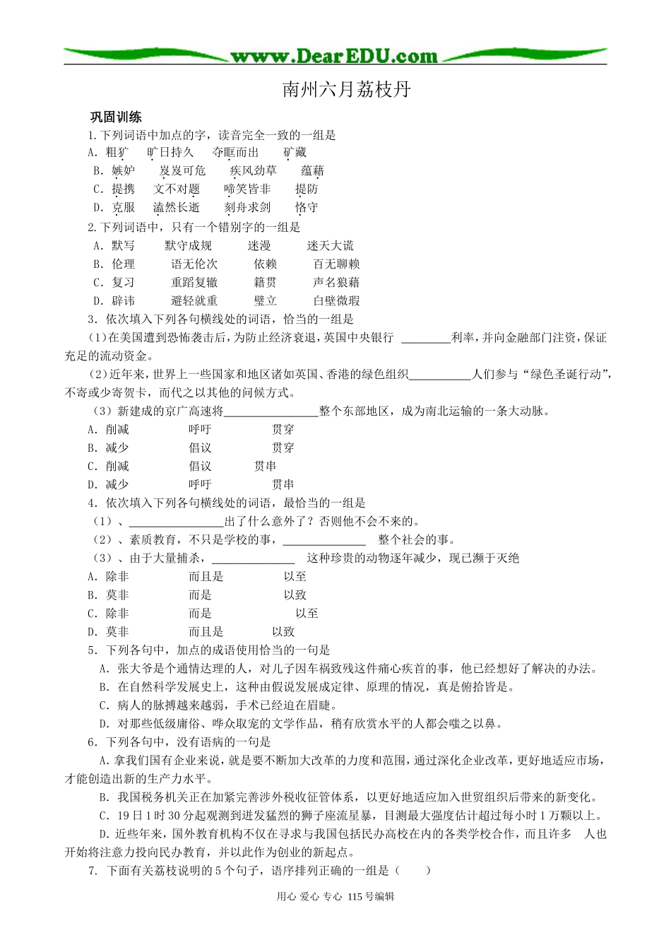 人教版高中语文第二册9 南州六月荔枝丹(1)_第1页