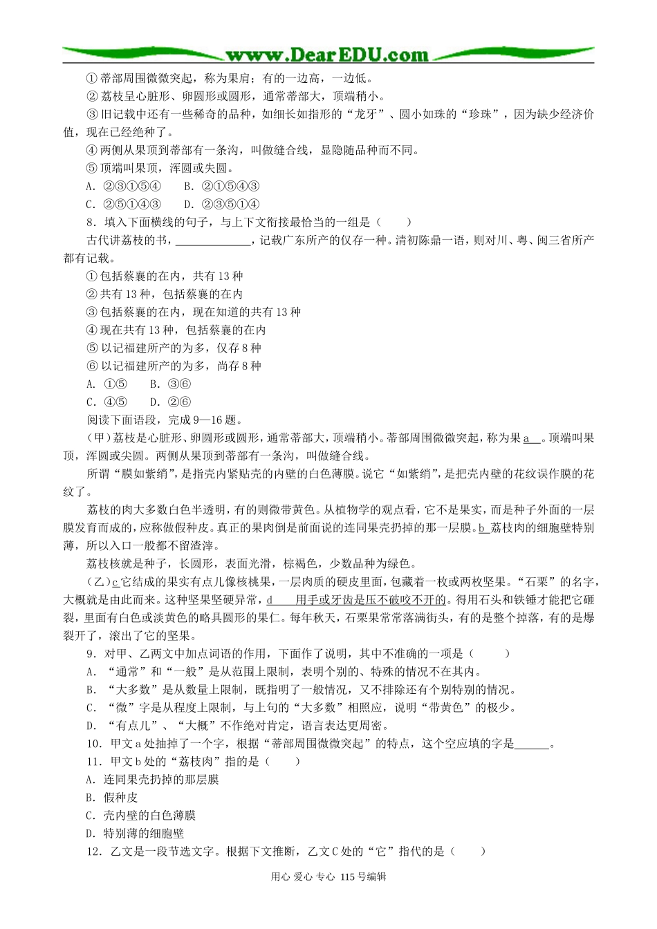 人教版高中语文第二册9 南州六月荔枝丹(1)_第2页