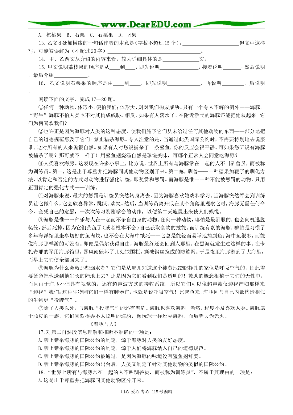 人教版高中语文第二册9 南州六月荔枝丹(1)_第3页