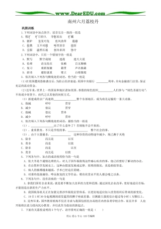 人教版高中语文第二册9 南州六月荔枝丹(1)