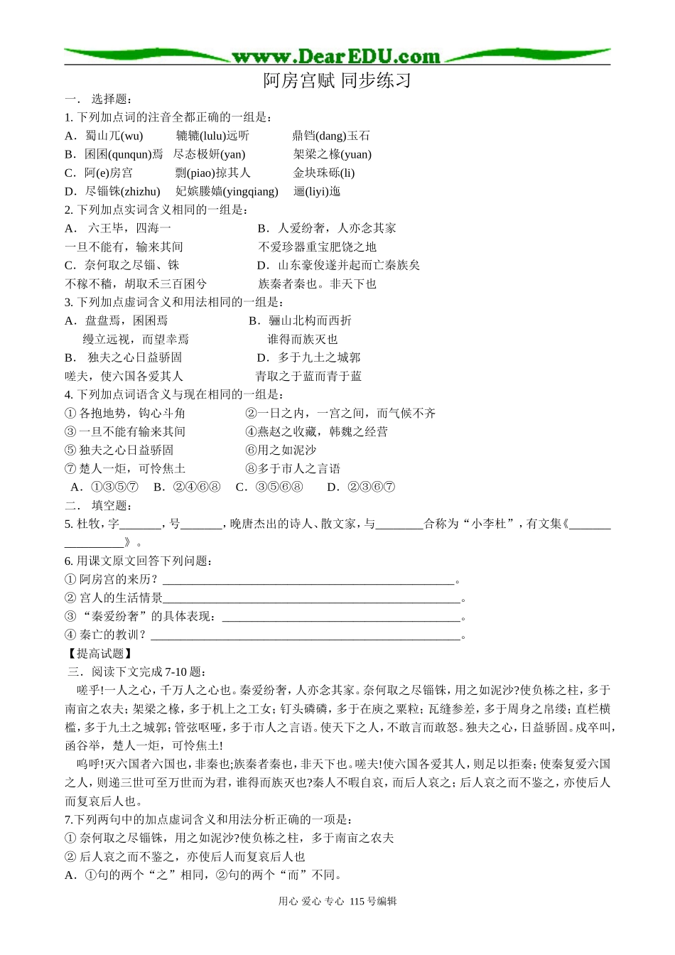 人教版高中语文第二册22阿房宫赋_1_第1页