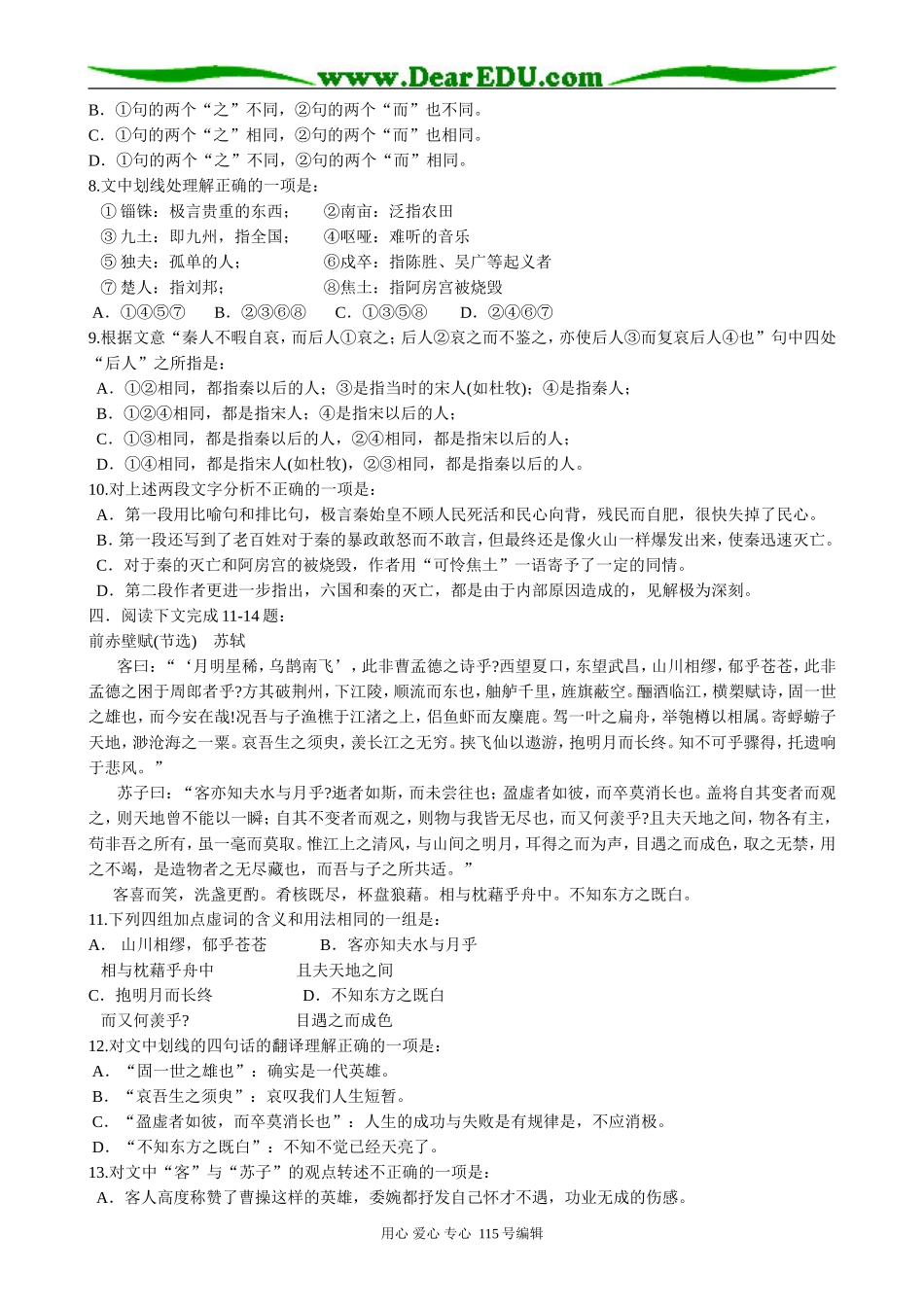 人教版高中语文第二册22阿房宫赋_1_第2页