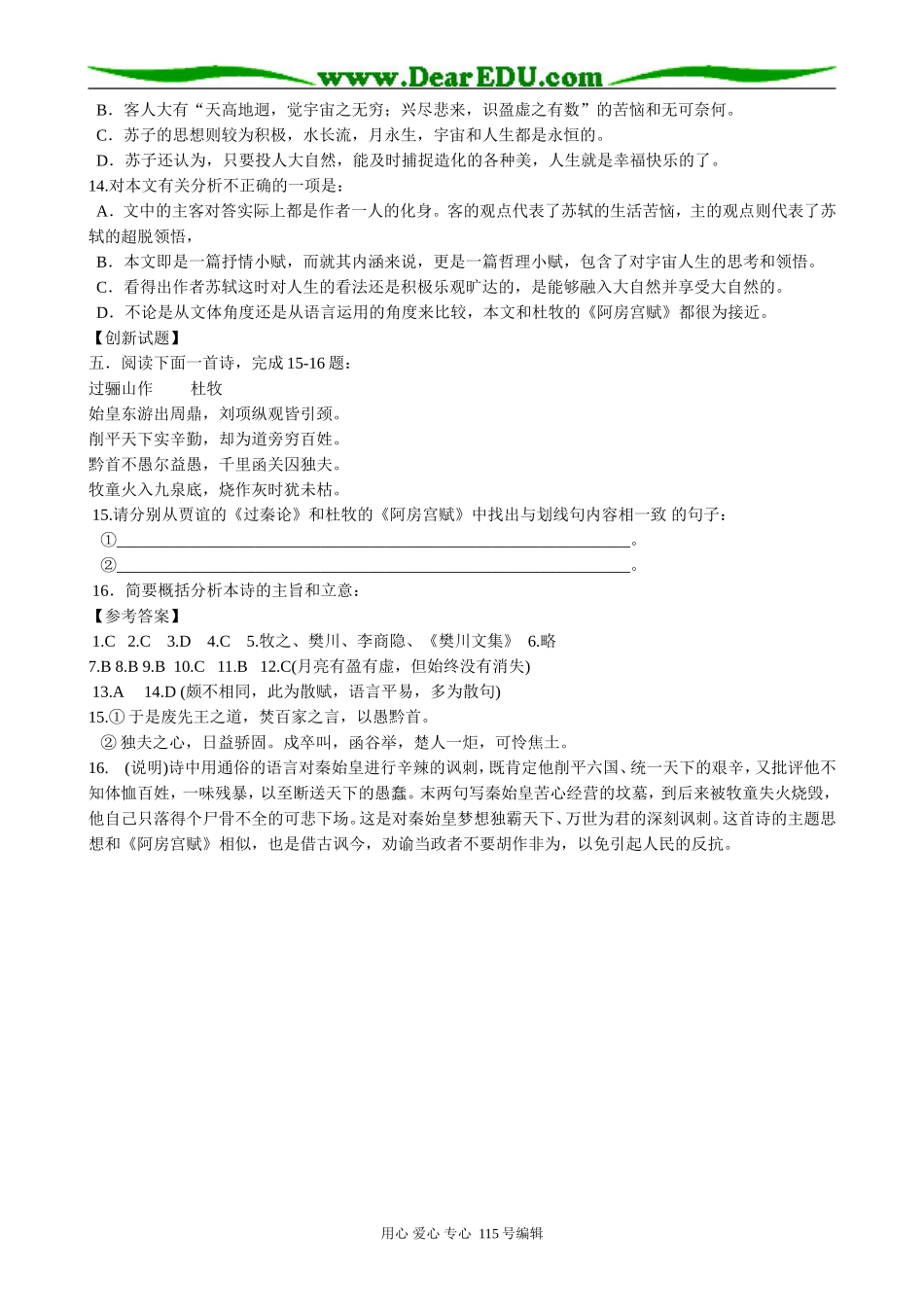 人教版高中语文第二册22阿房宫赋_1_第3页