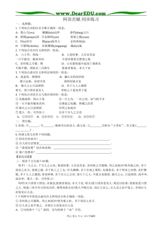 人教版高中语文第二册22阿房宫赋_1