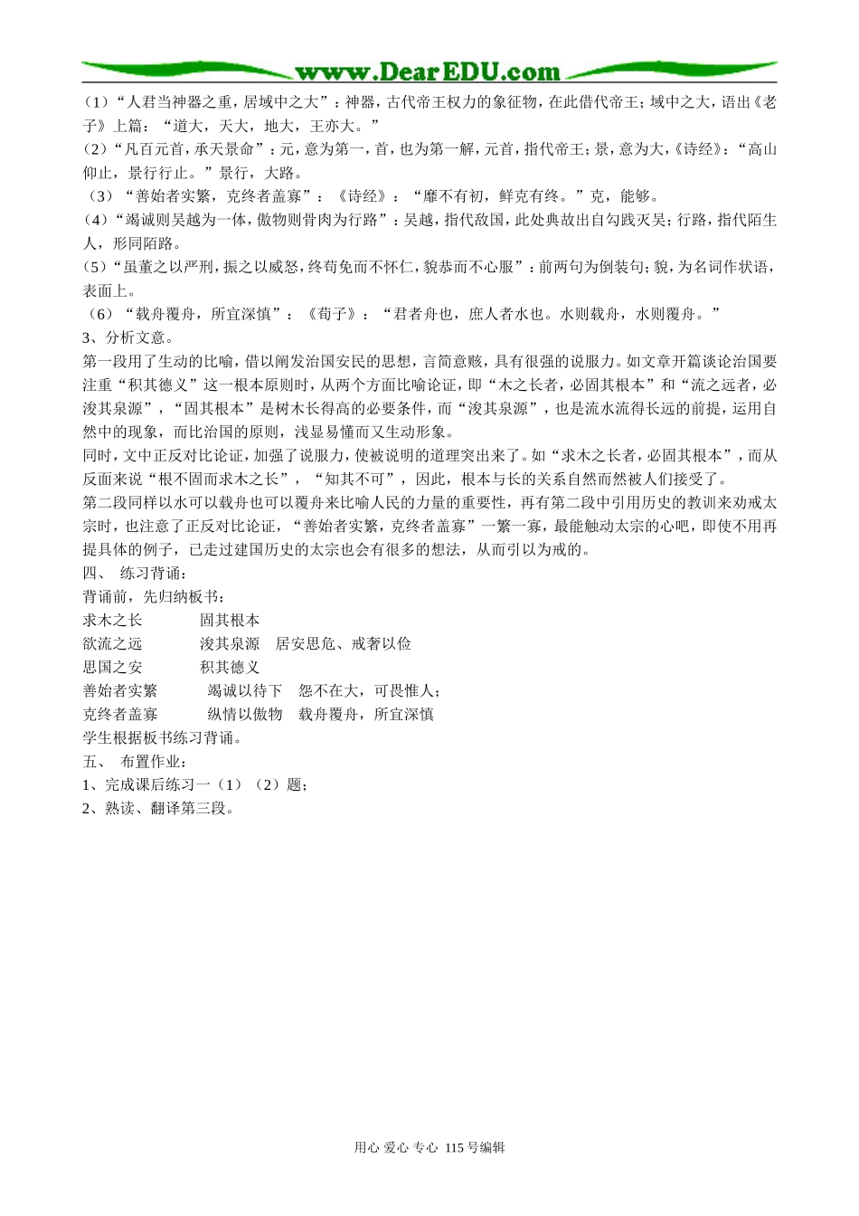 人教版高中语文第二册23谏太宗十思疏(第一课时）_第2页