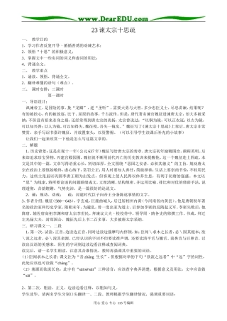 人教版高中语文第二册23谏太宗十思疏(第一课时）