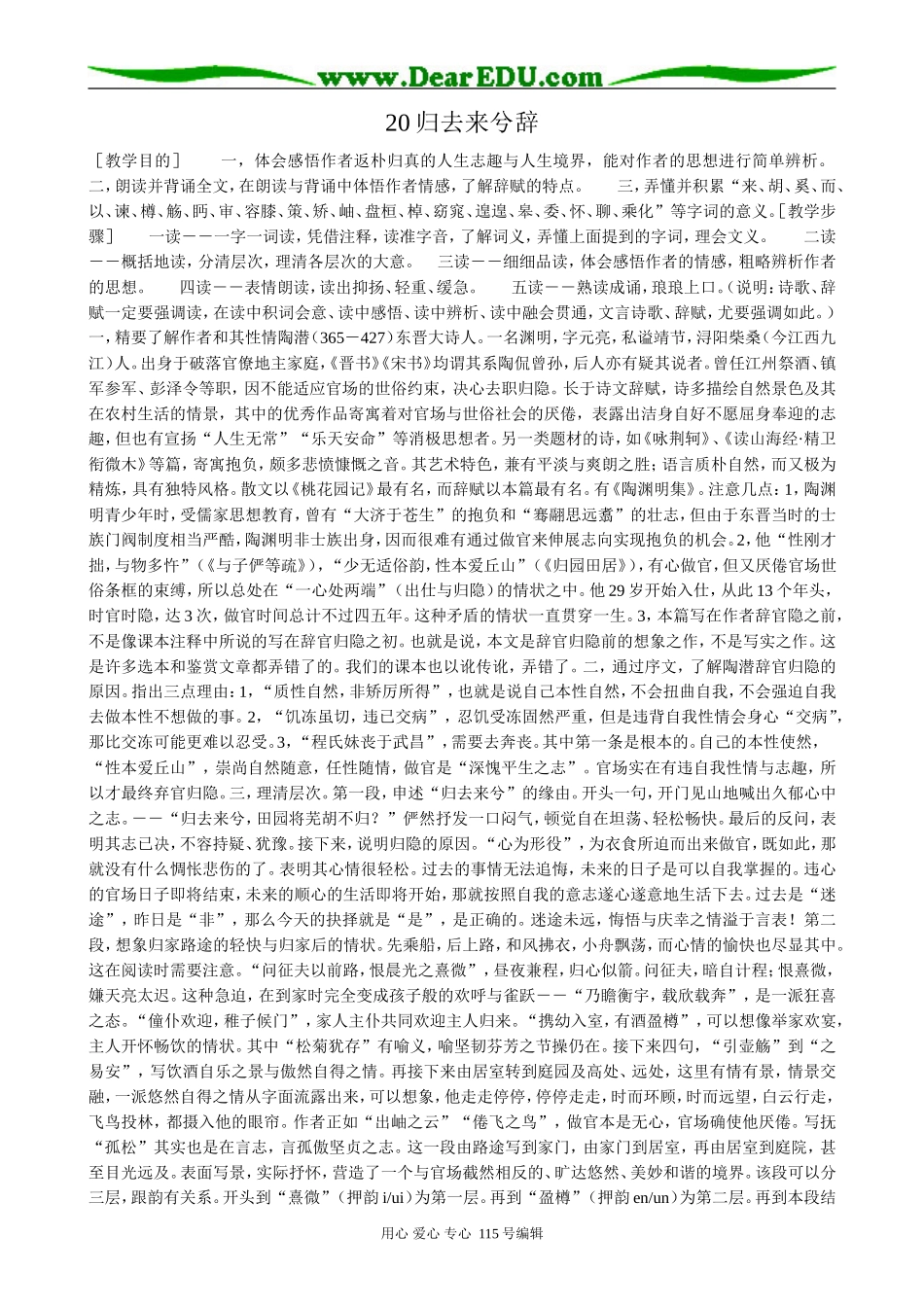 人教版高中语文第二册20归去来兮辞_第1页