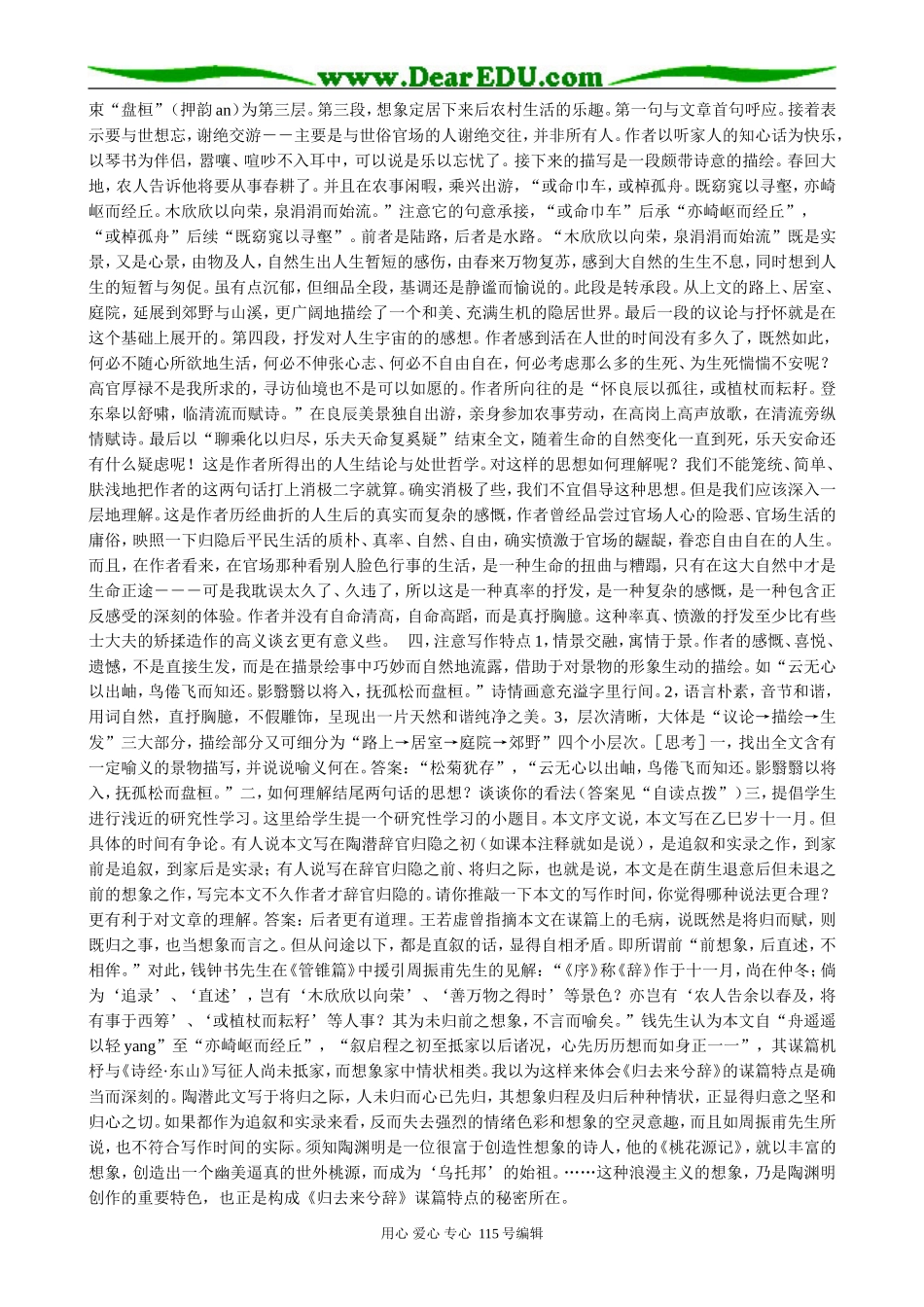 人教版高中语文第二册20归去来兮辞_第2页