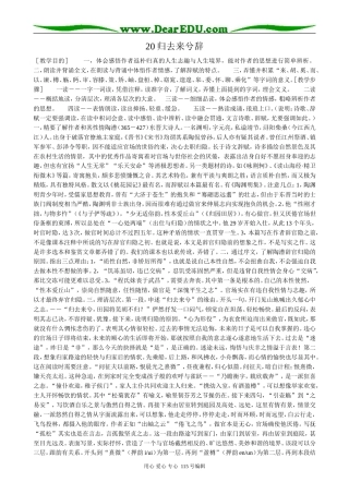 人教版高中语文第二册20归去来兮辞