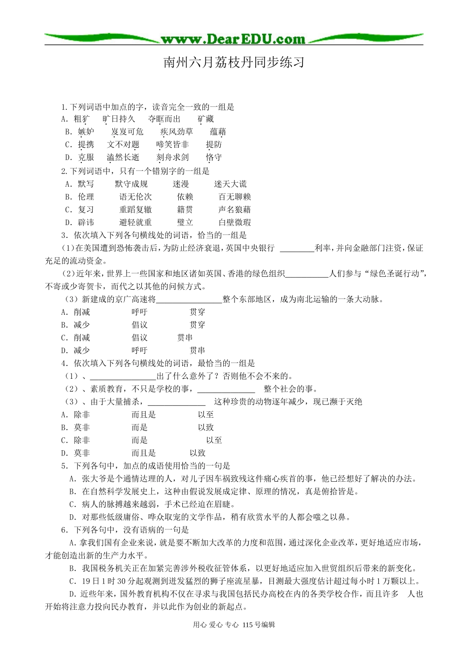 人教版高中语文第二册9 南州六月荔枝丹_1_第1页