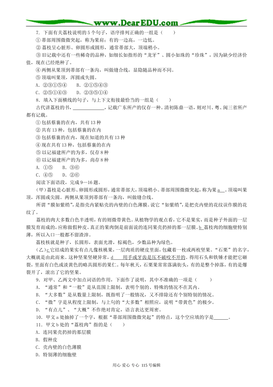 人教版高中语文第二册9 南州六月荔枝丹_1_第2页