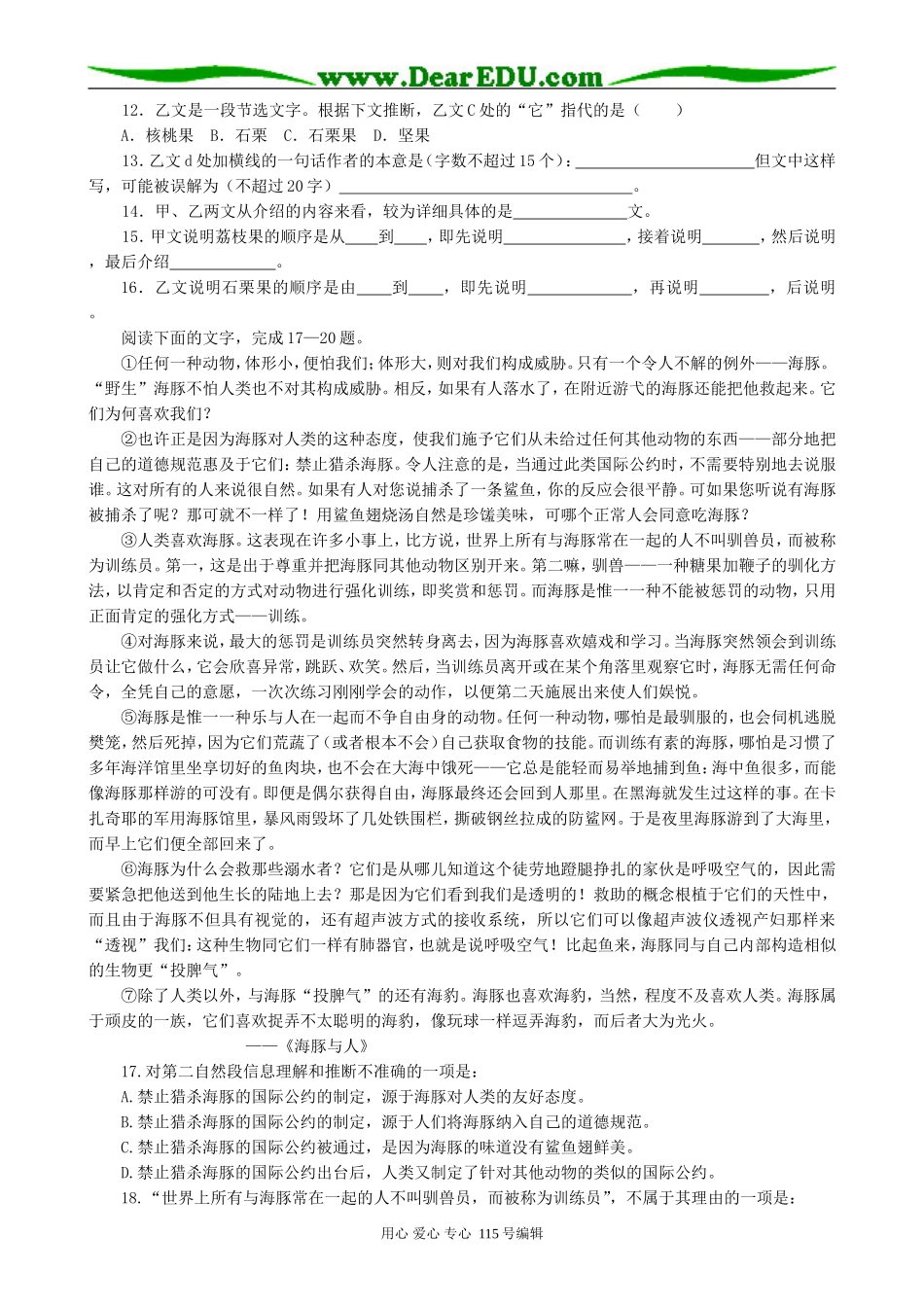 人教版高中语文第二册9 南州六月荔枝丹_1_第3页