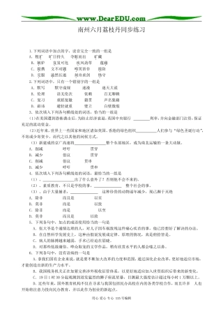 人教版高中语文第二册9 南州六月荔枝丹_1