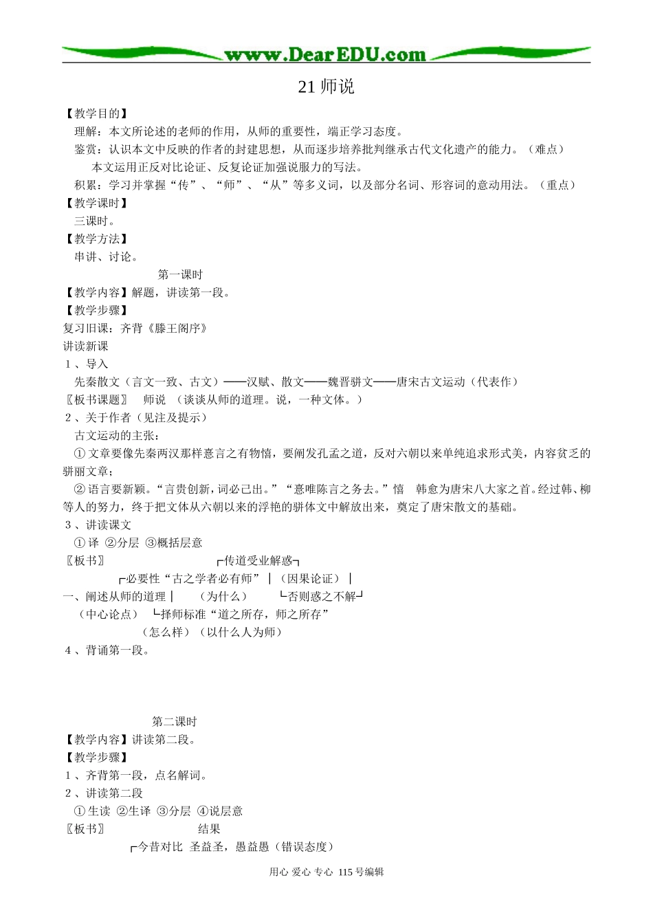 人教版高中语文第二册21师说_第1页