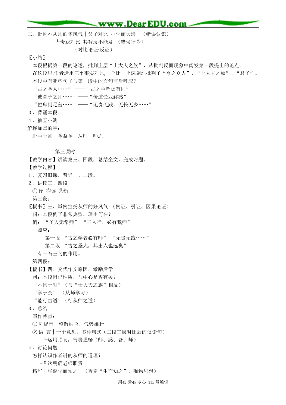 人教版高中语文第二册21师说_第2页