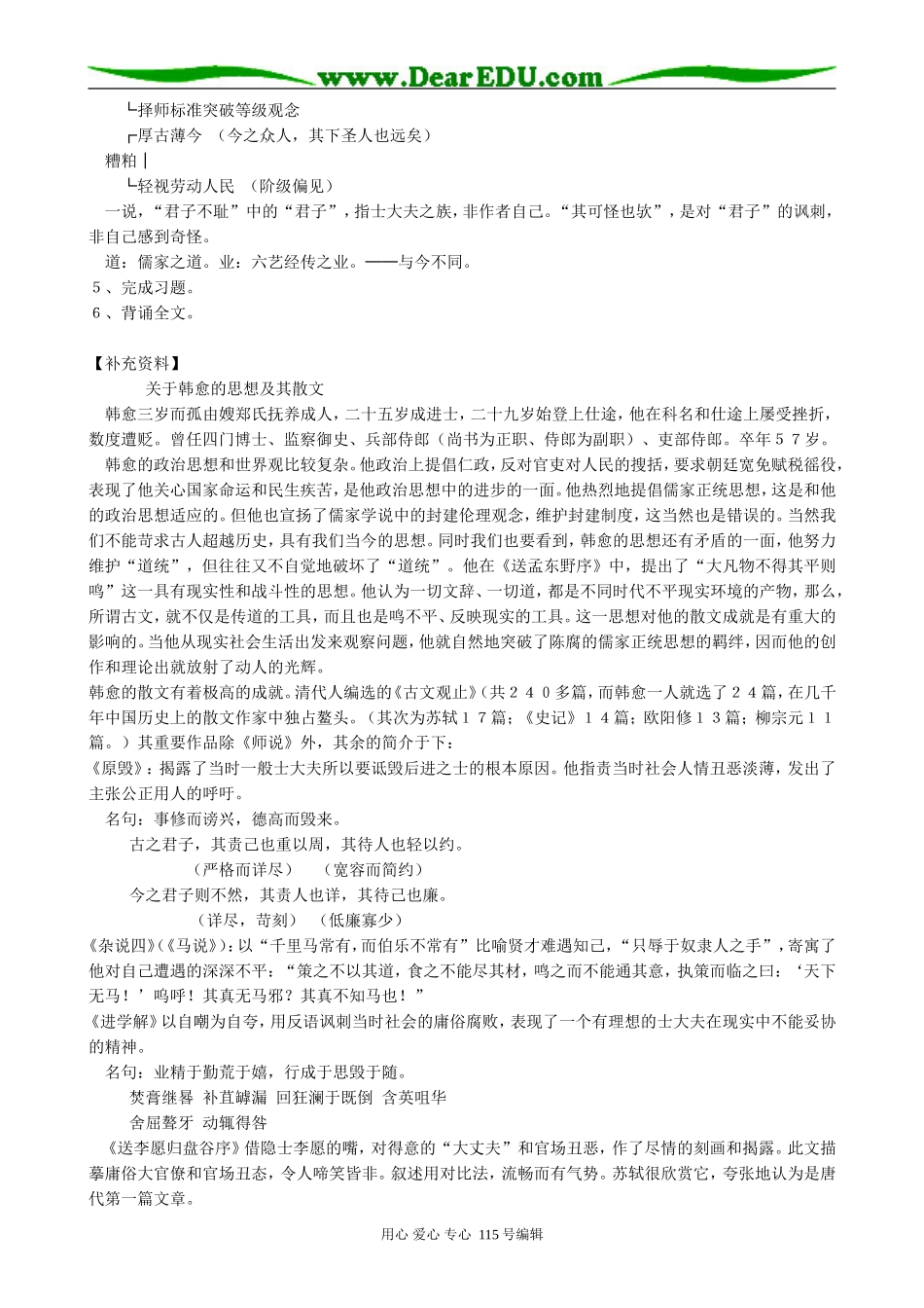 人教版高中语文第二册21师说_第3页