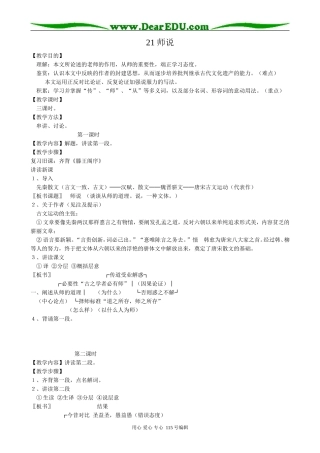 人教版高中语文第二册21师说