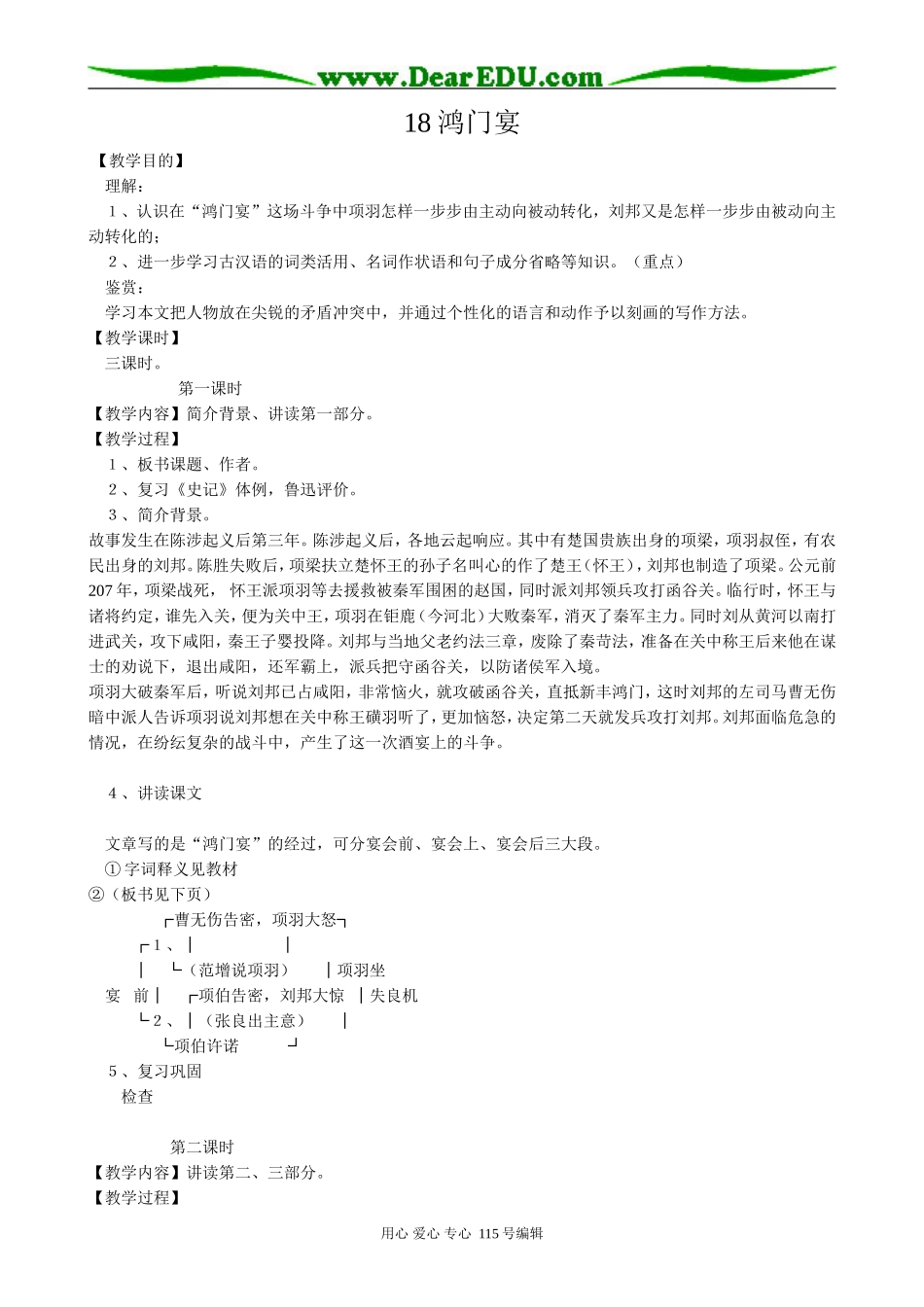 人教版高中语文第二册18鸿门宴_第1页