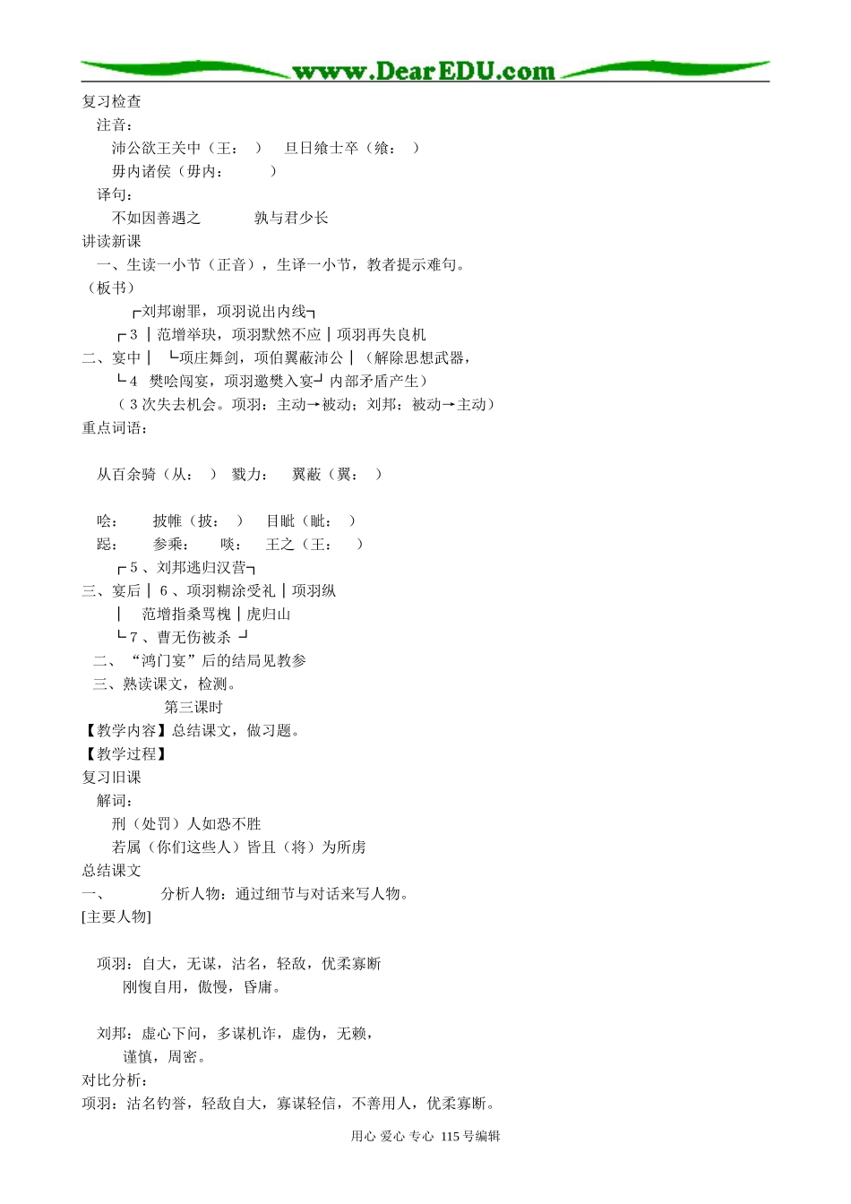 人教版高中语文第二册18鸿门宴_第2页