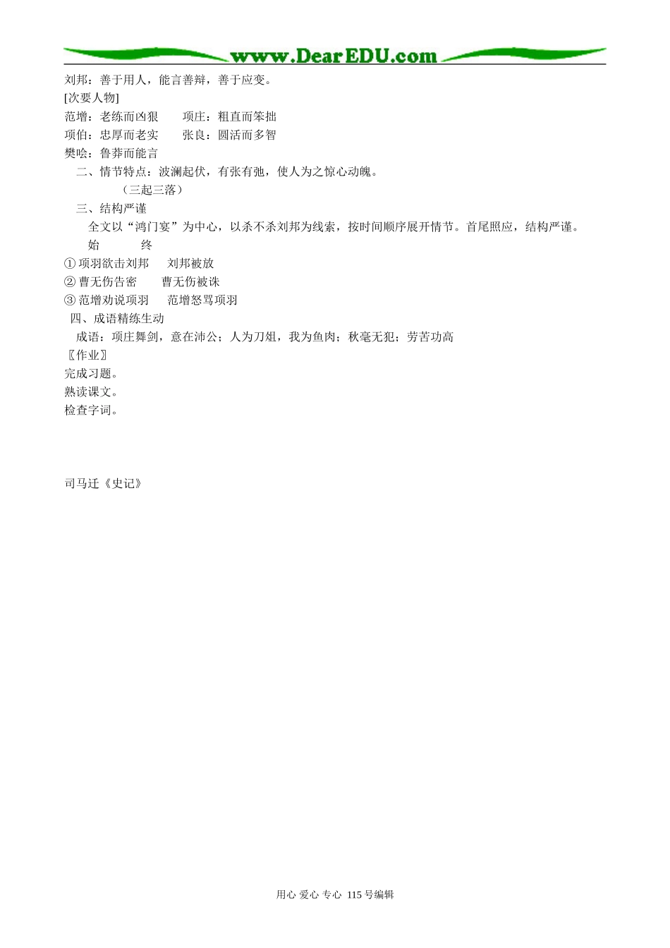 人教版高中语文第二册18鸿门宴_第3页