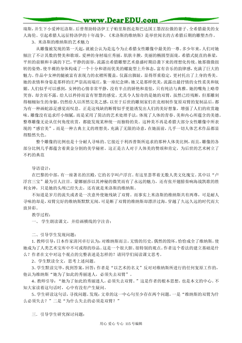 人教版高中语文第二册16米洛斯的维纳斯_第2页