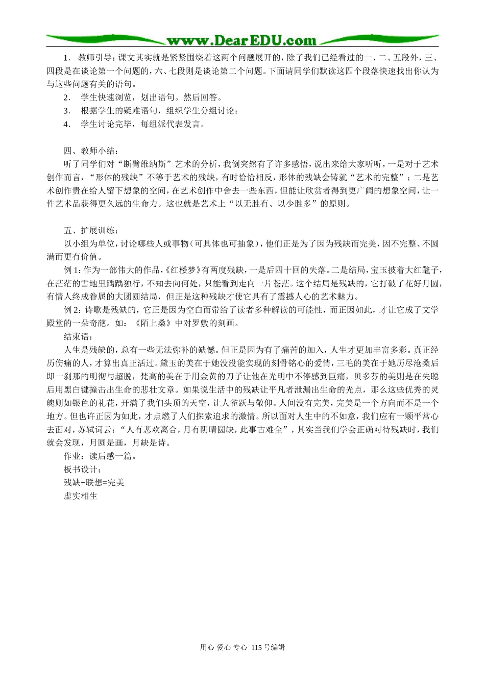 人教版高中语文第二册16米洛斯的维纳斯_第3页