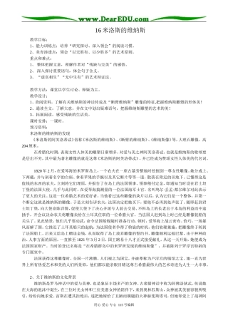 人教版高中语文第二册16米洛斯的维纳斯