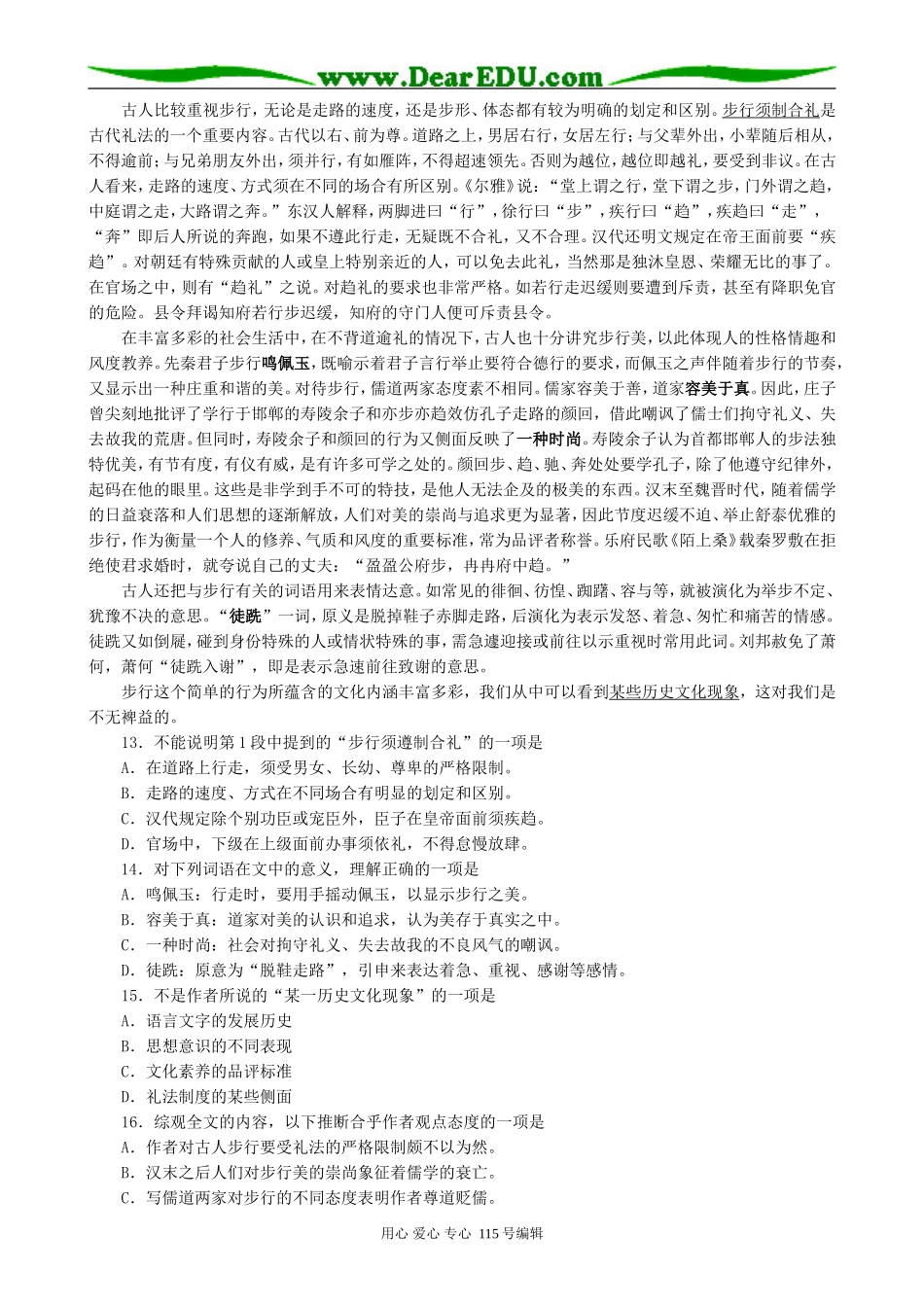 人教版高中语文第二册16 米洛斯的维纳斯(1)_第3页