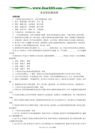 人教版高中语文第二册16 米洛斯的维纳斯(1)