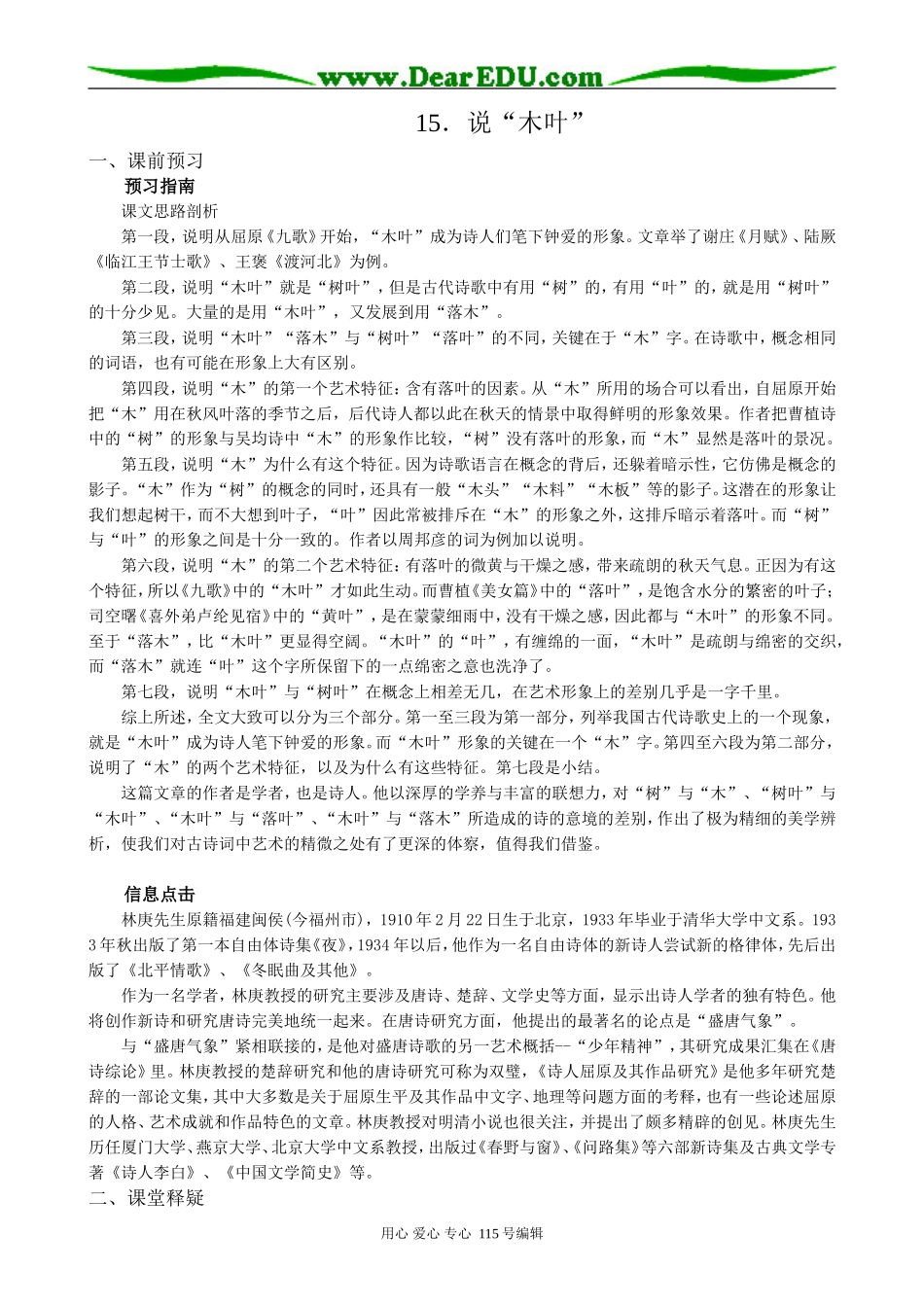 人教版高中语文第二册15 说“木叶”_第1页