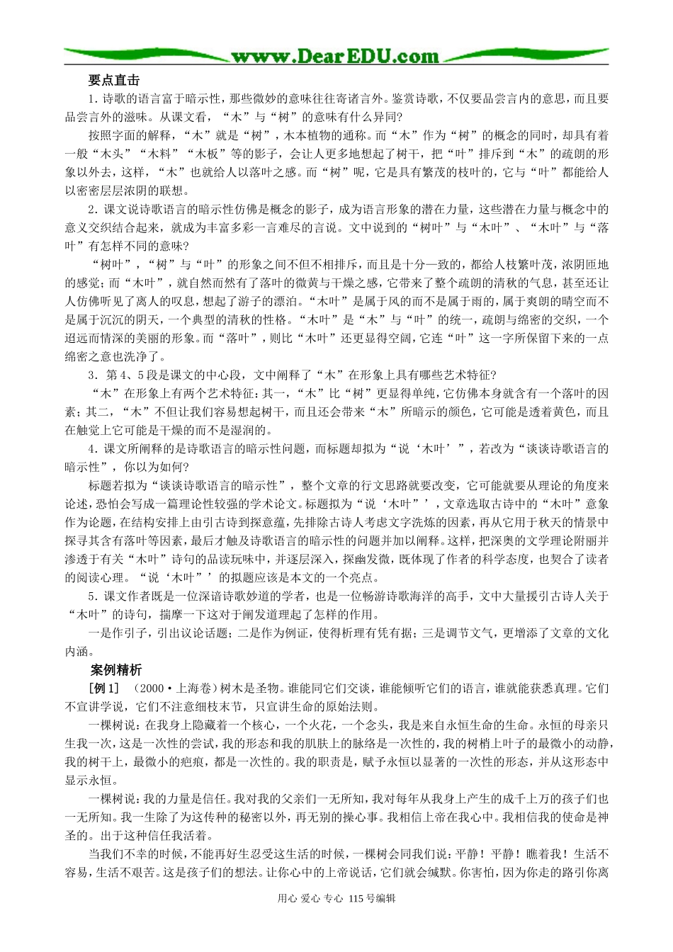 人教版高中语文第二册15 说“木叶”_第2页