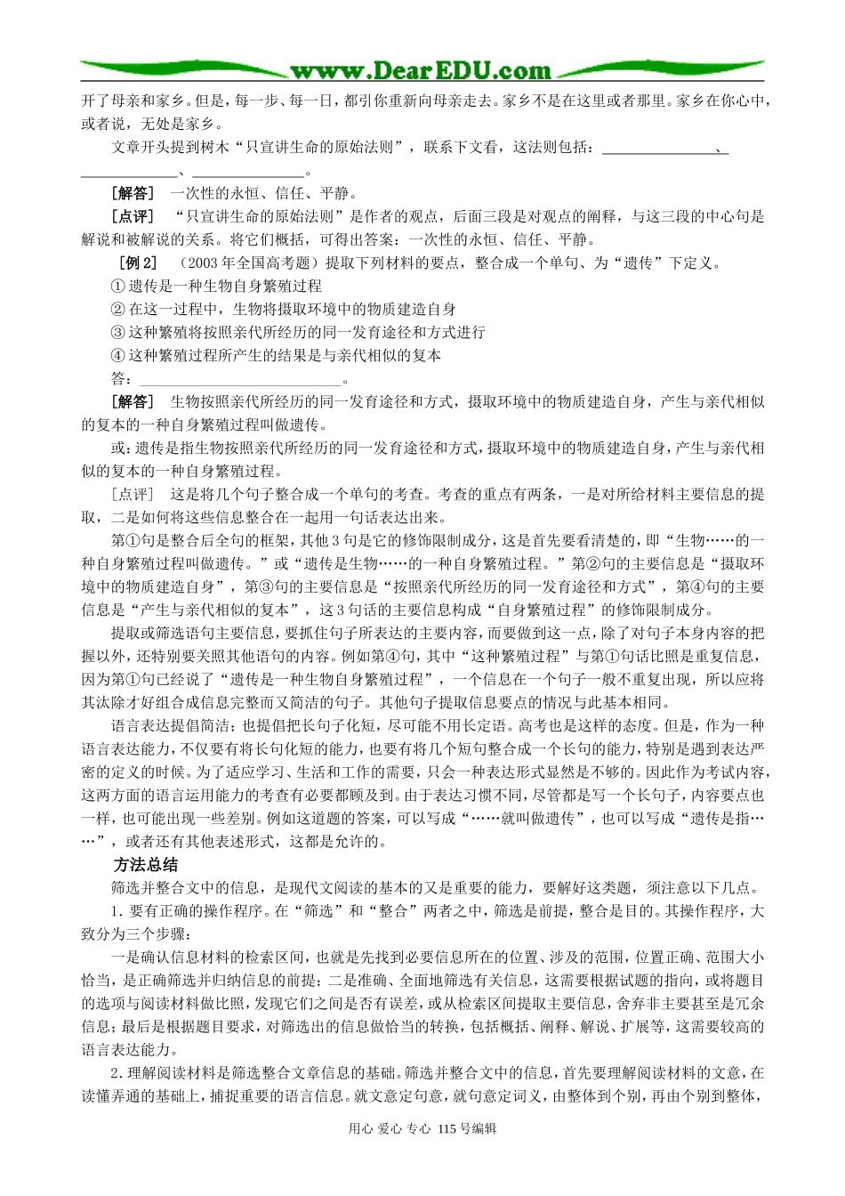 人教版高中语文第二册15 说“木叶”_第3页