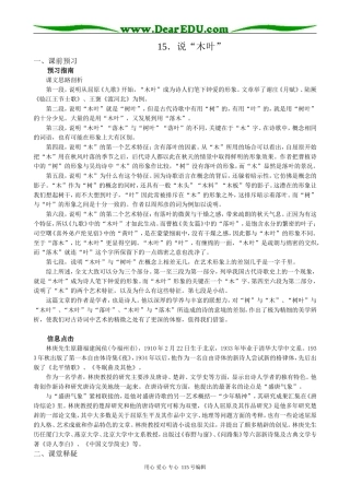 人教版高中语文第二册15 说“木叶”
