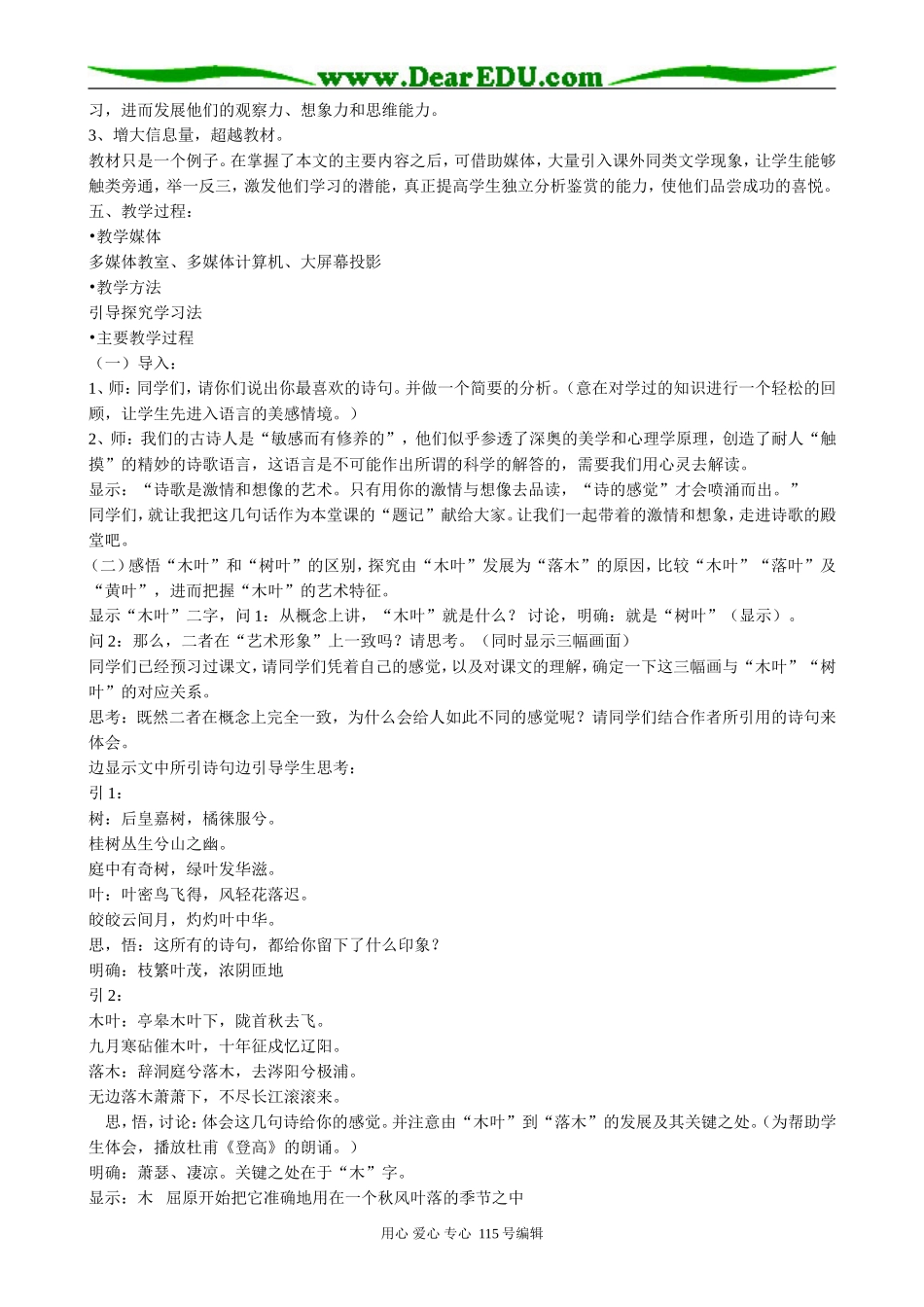 人教版高中语文第二册15说木叶_第2页