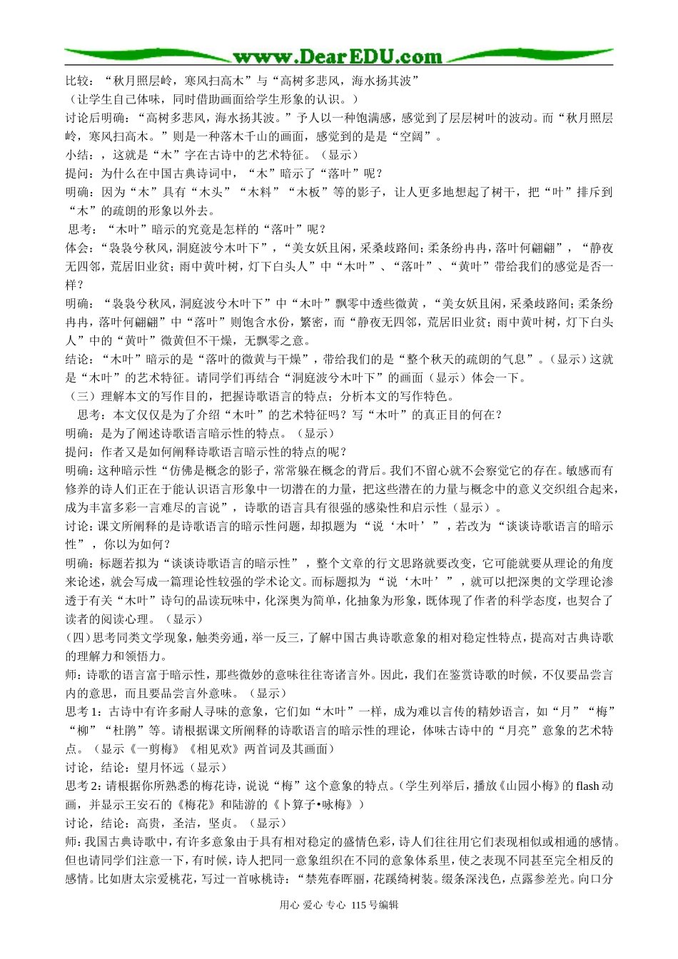 人教版高中语文第二册15说木叶_第3页