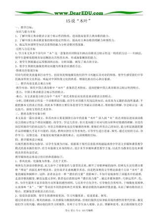 人教版高中语文第二册15说木叶