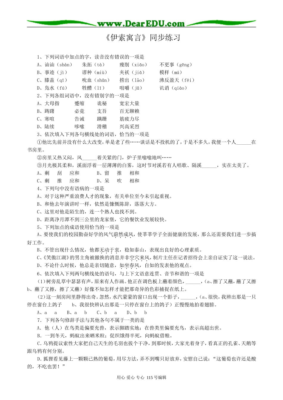 人教版高中语文第二册14《伊索寓言》(1)_第1页