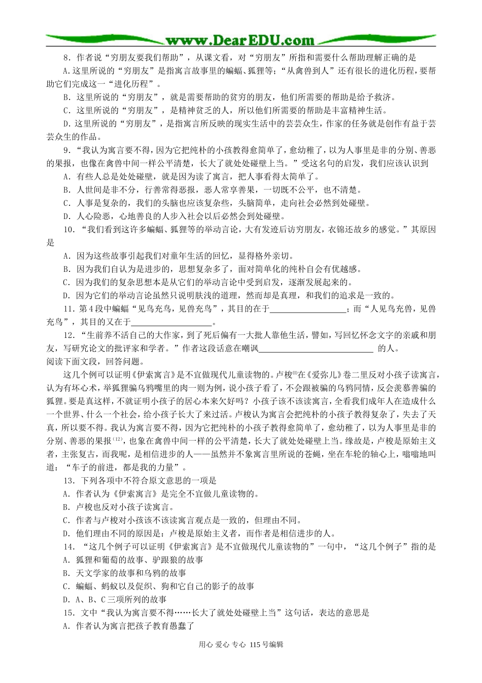 人教版高中语文第二册14《伊索寓言》(1)_第2页