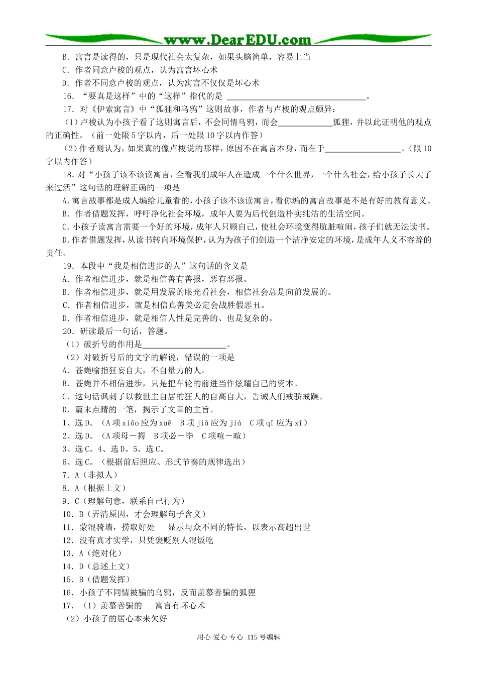 人教版高中语文第二册14《伊索寓言》(1)_第3页