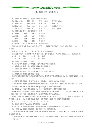 人教版高中语文第二册14《伊索寓言》(1)