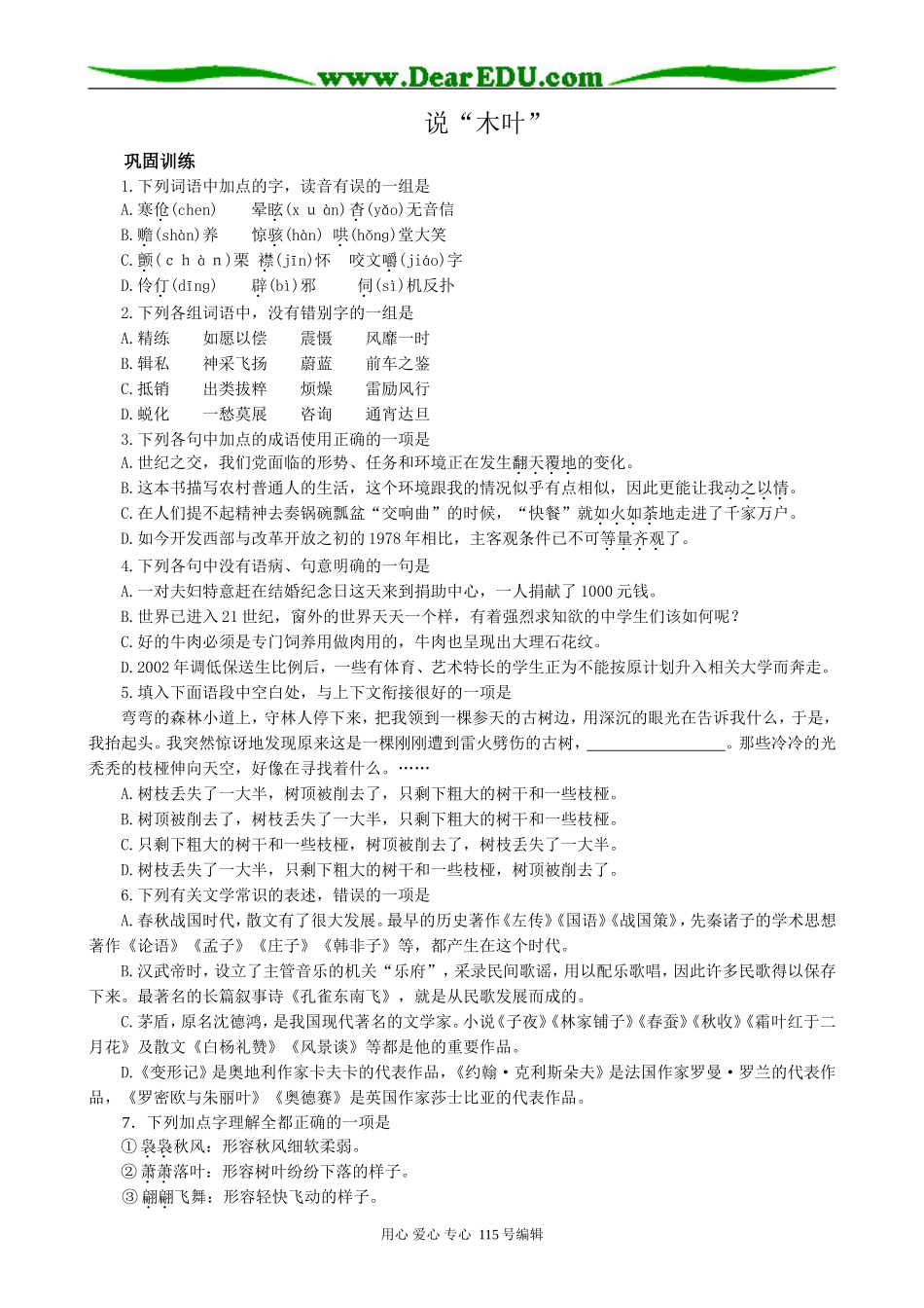 人教版高中语文第二册15 说“木叶”(1)_第1页