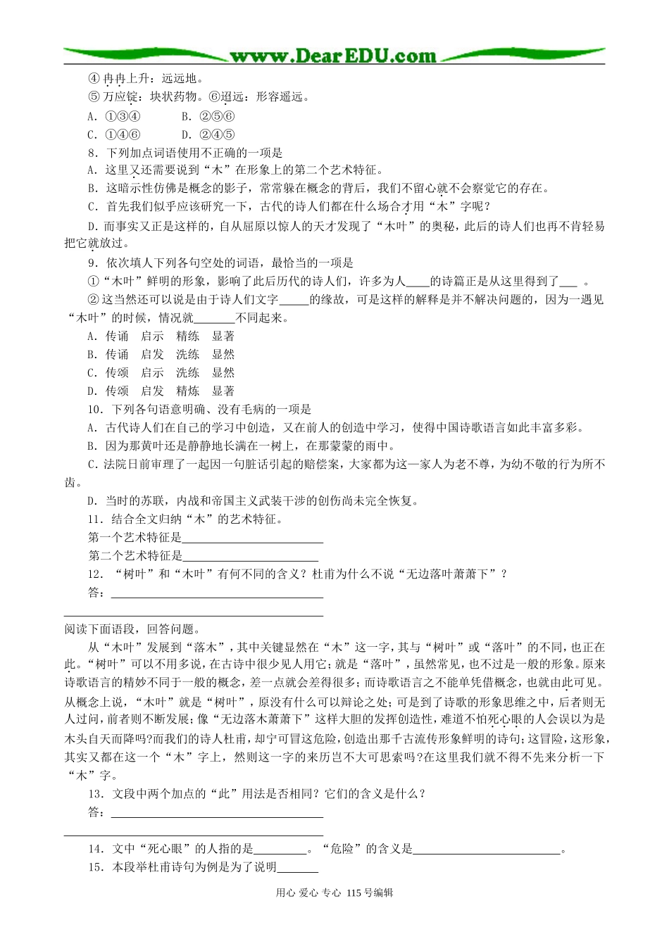 人教版高中语文第二册15 说“木叶”(1)_第2页