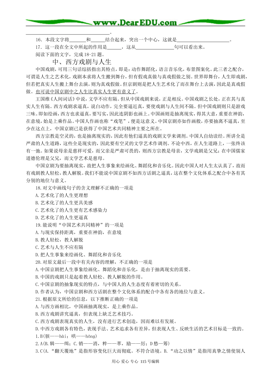 人教版高中语文第二册15 说“木叶”(1)_第3页