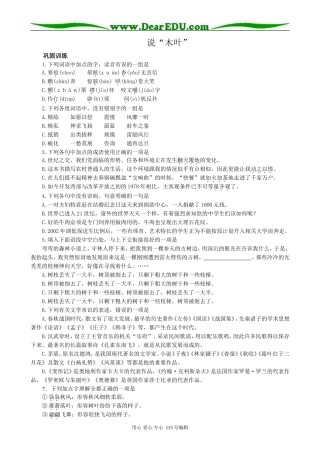 人教版高中语文第二册15 说“木叶”(1)