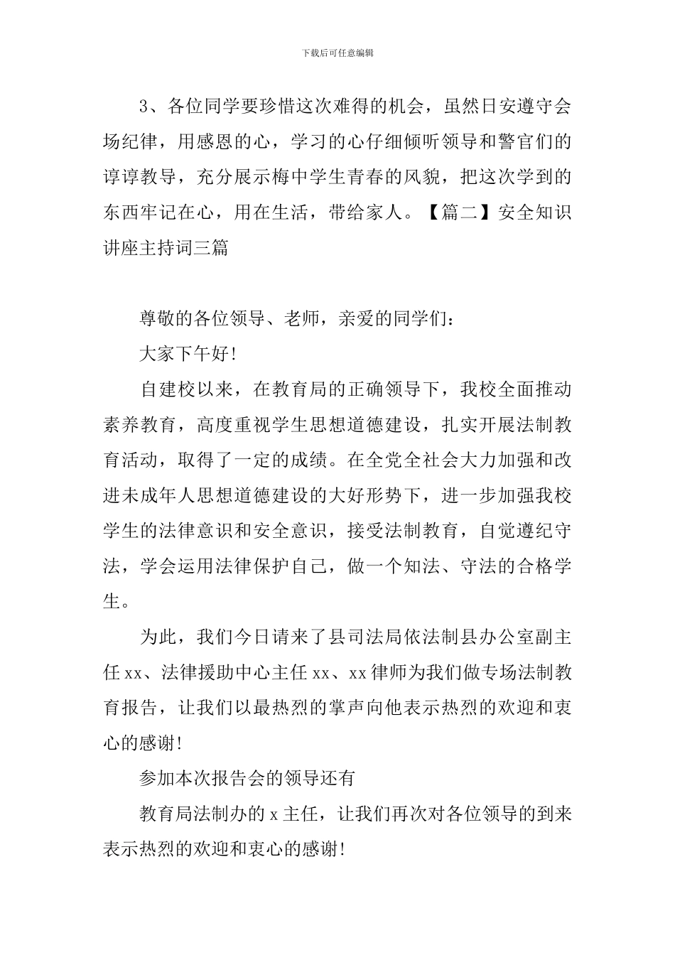 安全知识讲座主持词三篇_第2页