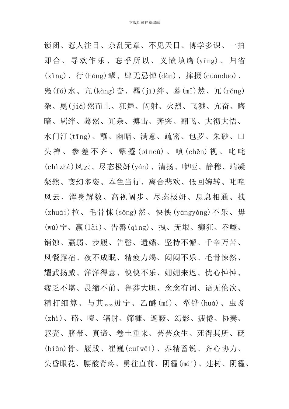 七下语文知识点总结_第2页