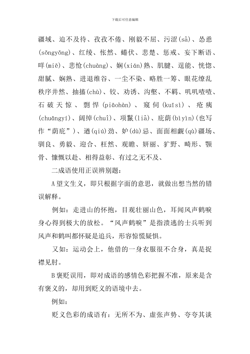 七下语文知识点总结_第3页